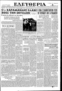 Ελευθερία 28/02/1956 