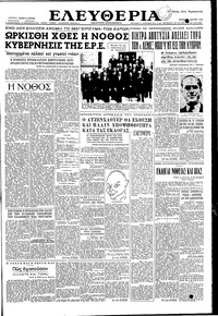 Ελευθερία 01/03/1956 