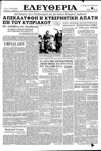 Ελευθερία 04/03/1956 