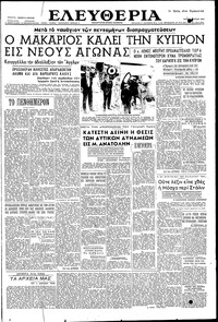 Ελευθερία 06/03/1956 