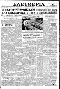 Ελευθερία 18/10/1955 
