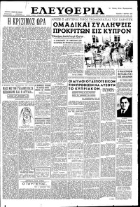 Ελευθερία 07/03/1956 