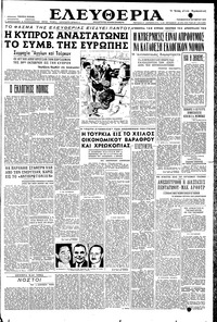 Ελευθερία 21/10/1955 