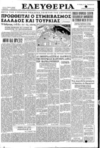 Ελευθερία 23/10/1955 