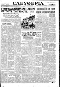 Ελευθερία 25/10/1955 