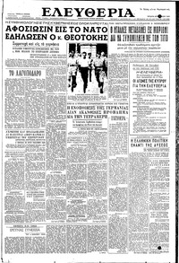 Ελευθερία 26/10/1955 