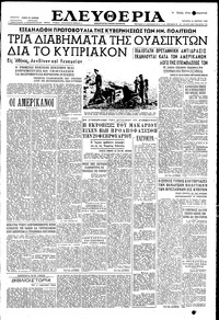 Ελευθερία 14/03/1956 