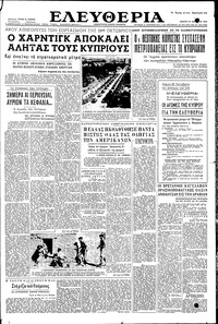Ελευθερία 27/10/1955 
