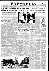 Ελευθερία 17/03/1956 