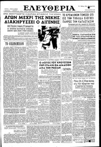 Ελευθερία 20/03/1956 