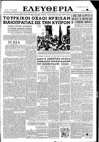 Ελευθερία 21/03/1956 