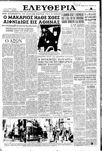 Ελευθερία 01/11/1955 