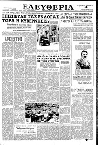 Ελευθερία 03/11/1955 