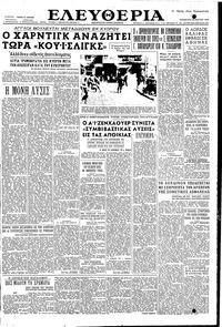 Ελευθερία 23/03/1956 