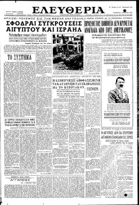 Ελευθερία 04/11/1955 