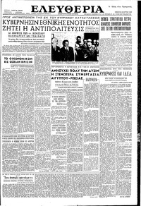 Ελευθερία 24/03/1956 