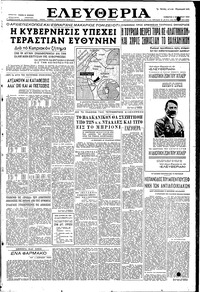 Ελευθερία 05/11/1955 