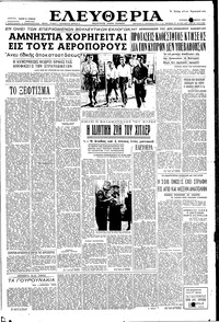 Ελευθερία 06/11/1955 