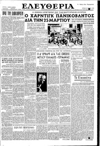 Ελευθερία 25/03/1956 