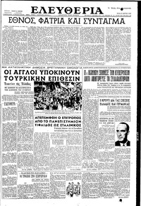 Ελευθερία 27/03/1956 