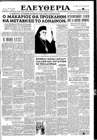 Ελευθερία 30/03/1956 