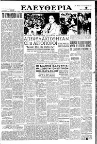 Ελευθερία 15/11/1955 