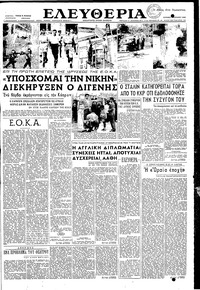 Ελευθερία 01/04/1956 