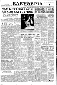 Ελευθερία 16/11/1955 