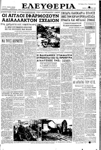 Ελευθερία 17/11/1955 