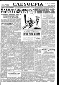 Ελευθερία 05/04/1956 