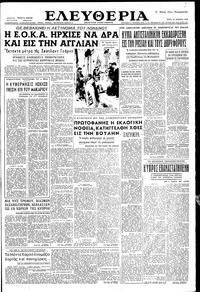 Ελευθερία 10/04/1956 