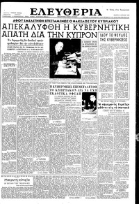 Ελευθερία 12/04/1956 