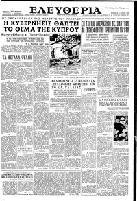 Ελευθερία 13/04/1956 