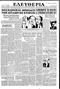 Ελευθερία 17/04/1956 