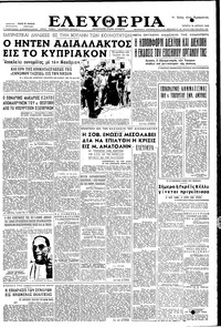 Ελευθερία 18/04/1956 