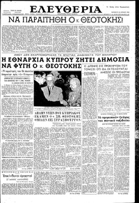 Ελευθερία 20/04/1956 