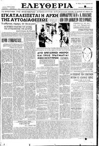 Ελευθερία 25/11/1955 