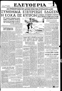 Ελευθερία 27/11/1955 