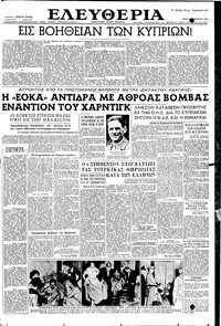 Ελευθερία 29/11/1955 