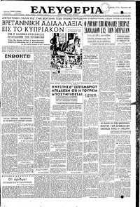 Ελευθερία 01/12/1955 