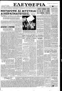 Ελευθερία 03/12/1955 