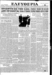 Ελευθερία 04/12/1955 