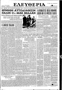 Ελευθερία 06/12/1955 