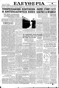 Ελευθερία 08/12/1955 