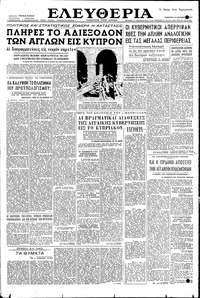 Ελευθερία 10/12/1955 