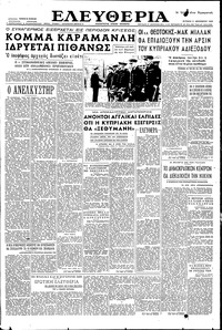 Ελευθερία 11/12/1955 