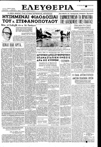 Ελευθερία 18/03/1955 