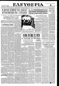 Ελευθερία 22/03/1955 