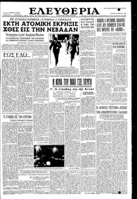 Ελευθερία 23/03/1955 