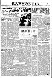 Ελευθερία 24/03/1955 